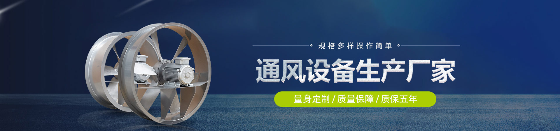 濰坊久久国产av通風設備有（yǒu）限公司