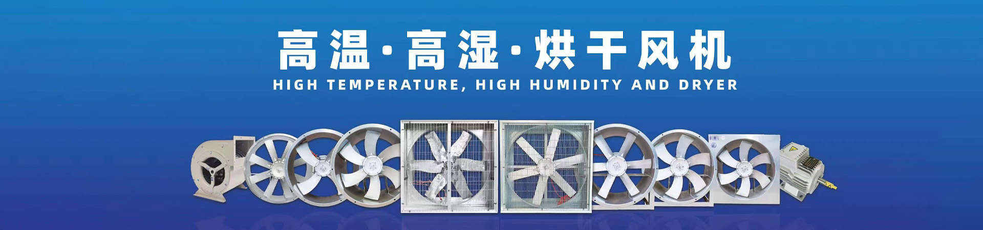 濰坊久久国产av通風設備有限（xiàn）公司